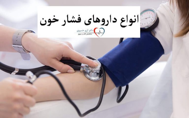 درمان سریع فشار خون بالا