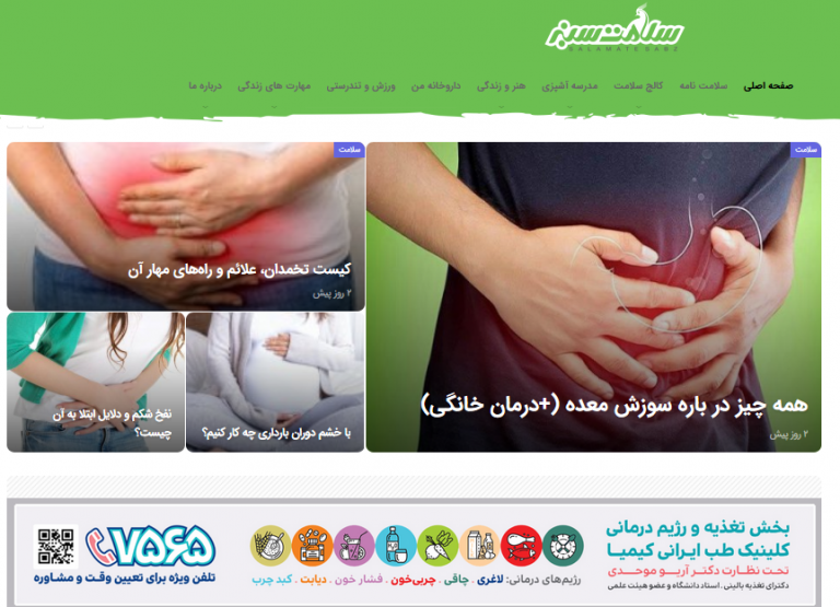 "سلامت سبز" زیر نظر پزشکان آغاز به کار کرد (+لینک)