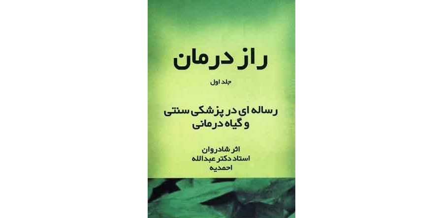 راز درمان جلد سوم