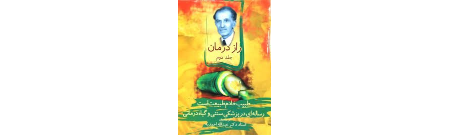 راز درمان جلد دوم